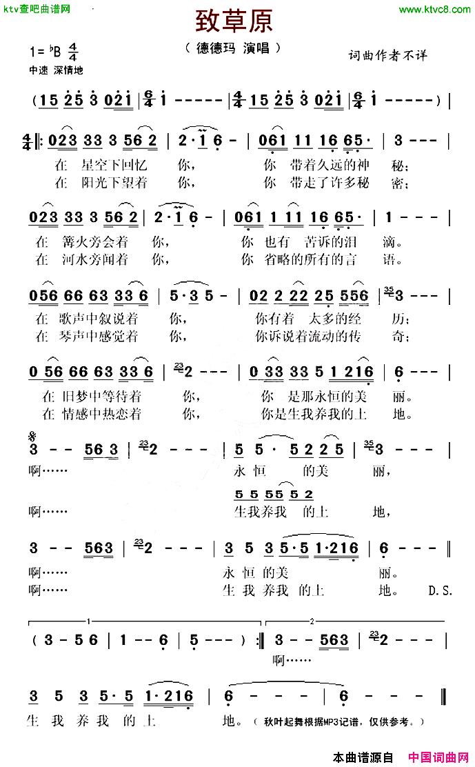 致草原简谱1