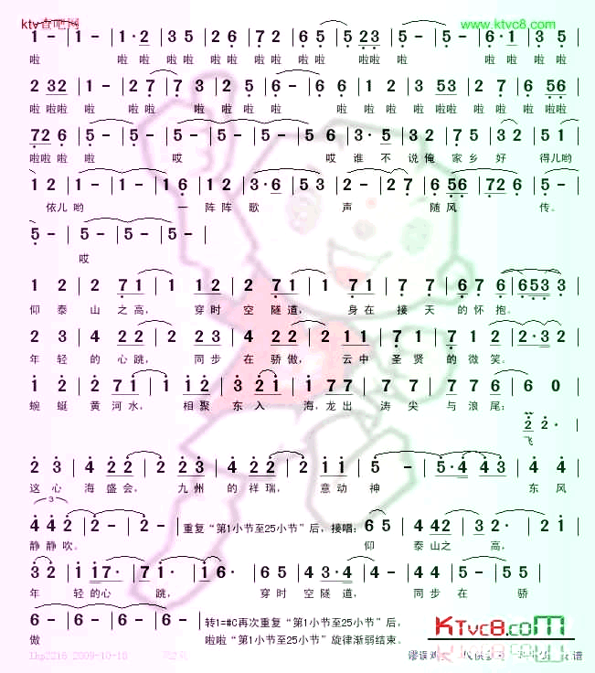 相亲相爱--2010春晚11届全运会主题歌简谱-孙楠演唱1