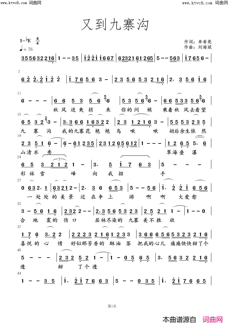 又到九寨沟简谱-翟秀莉演唱-单希亮/刘海斌词曲1