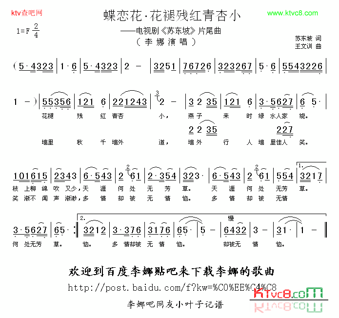 蝶恋花·花褪残红青杏小电视剧《苏东坡》片尾曲简谱-李娜演唱-苏东坡/王文训词曲1