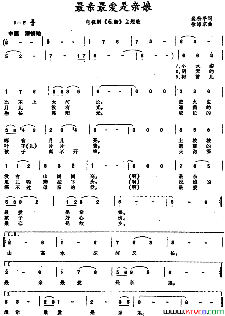 最亲最爱是亲娘电视剧《独船》主题歌简谱1