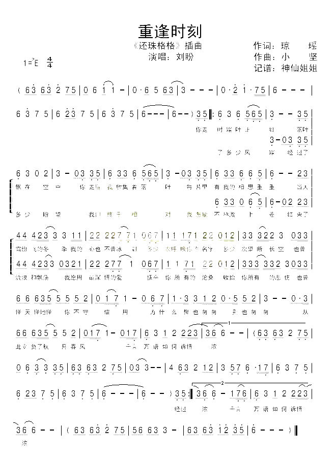 重逢时刻《还珠格格》简谱-刘盼演唱1