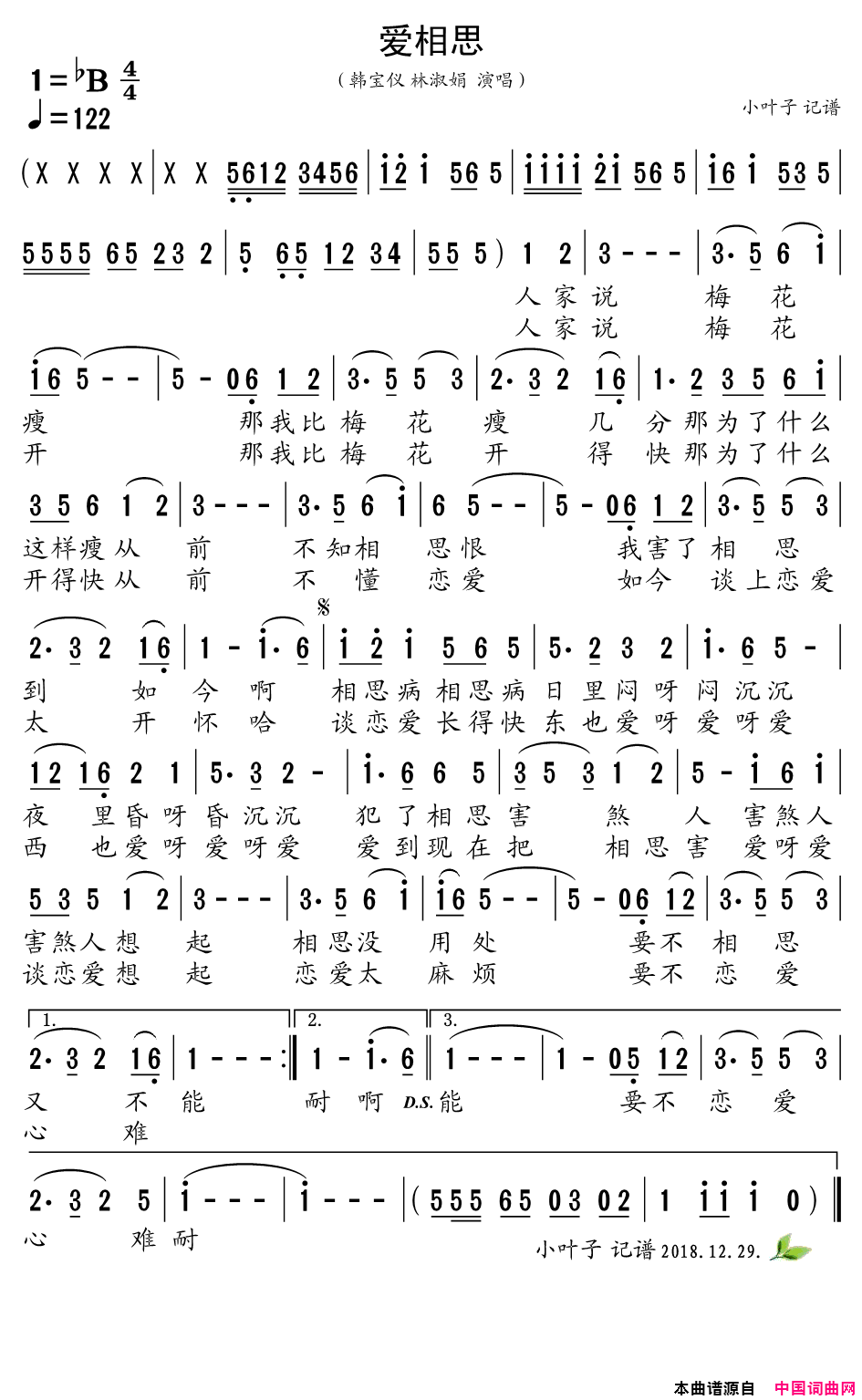 爱相思简谱-韩宝仪演唱1