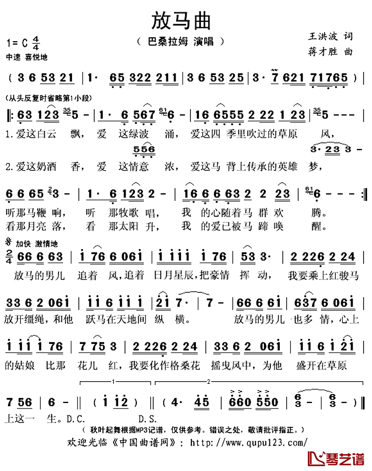 放马曲简谱(歌词)-巴桑拉姆演唱-秋叶起舞记谱上传1