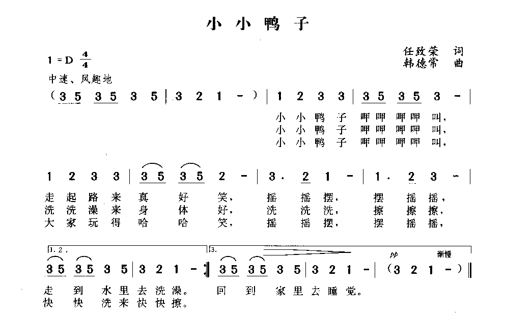 小小鸭子简谱1