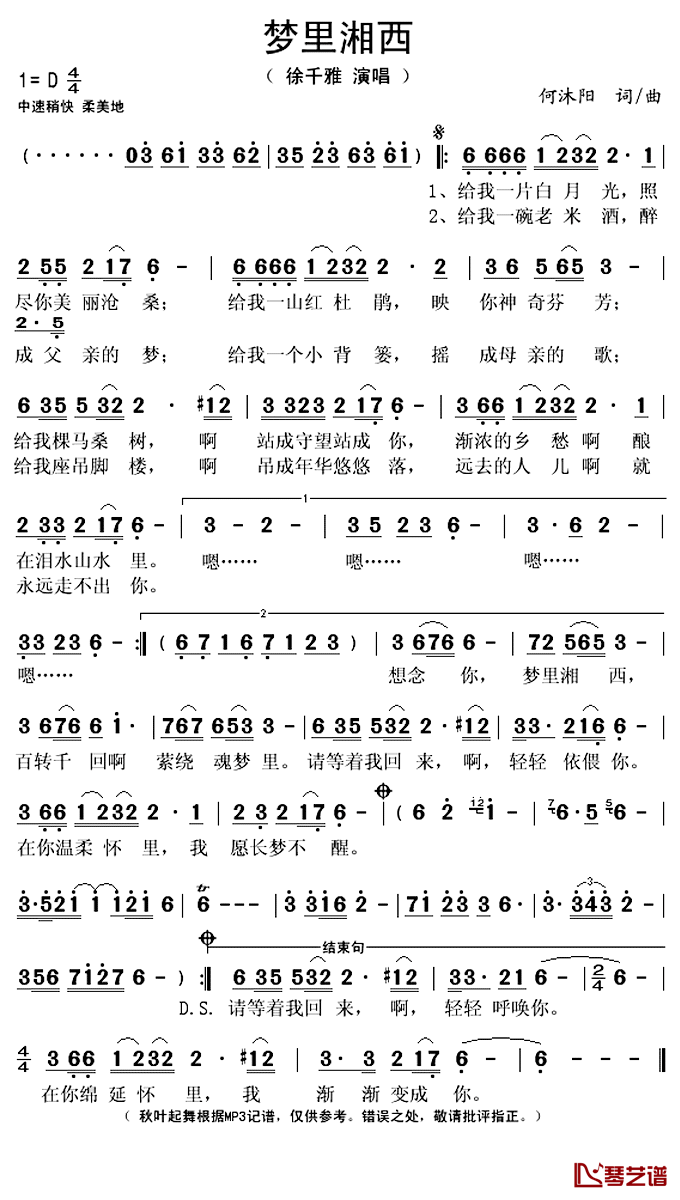 梦里湘西简谱(歌词)-徐千雅演唱-秋叶起舞记谱上传1