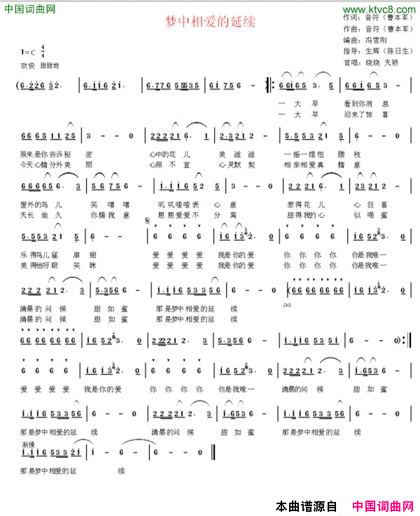 梦中相爱的延续简谱-晓晓演唱-曹本军/曹本军词曲1