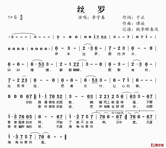 丝罗简谱(歌词)-李宇春演唱-桃李醉春风记谱1