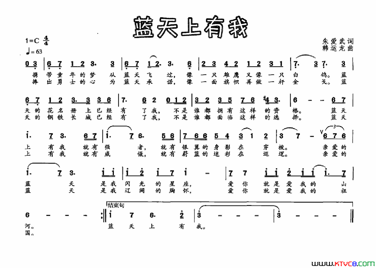 蓝天上有我简谱1