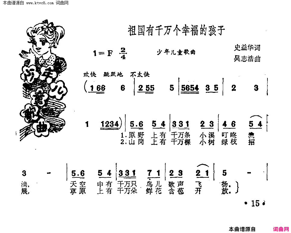 祖国有千万个幸福的孩子简谱1