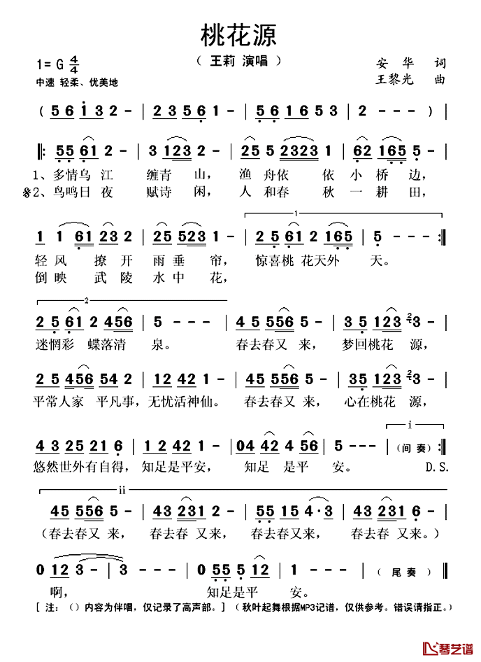 桃花源简谱(歌词)-王莉演唱-秋叶起舞记谱1