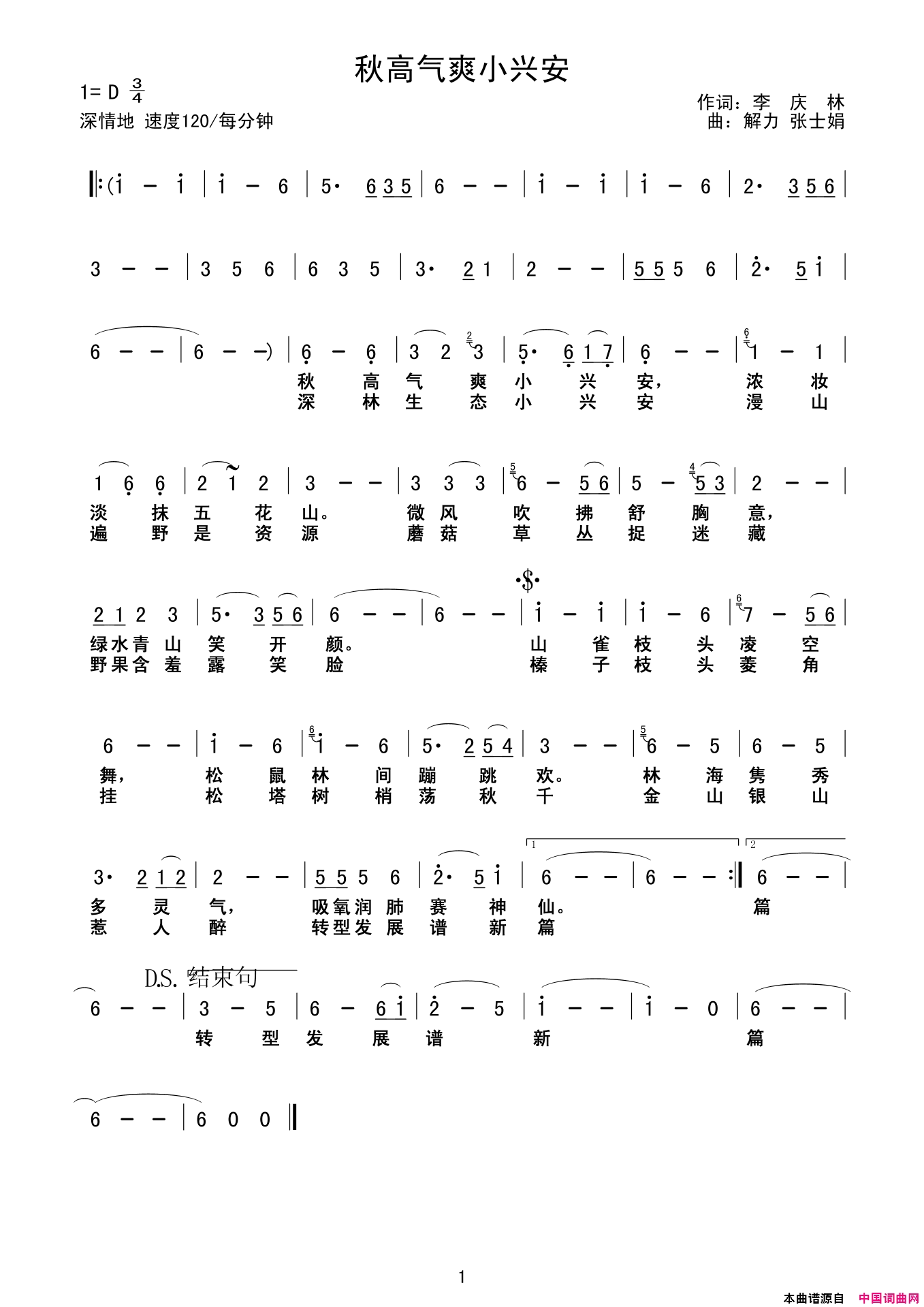 秋高气爽小兴安简谱-肖家菊演唱-李庆林/解力、张士娟词曲1