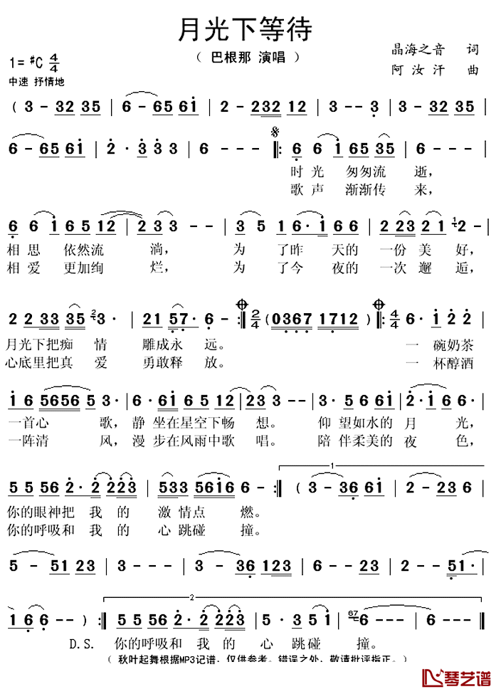 月光下等待简谱(歌词)-巴根那演唱-秋叶起舞记谱上传1