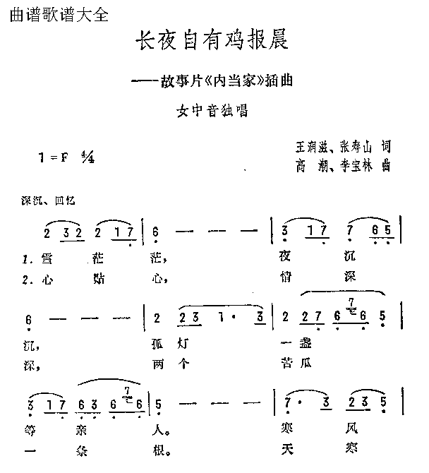 长夜自有鸡报晨简谱1