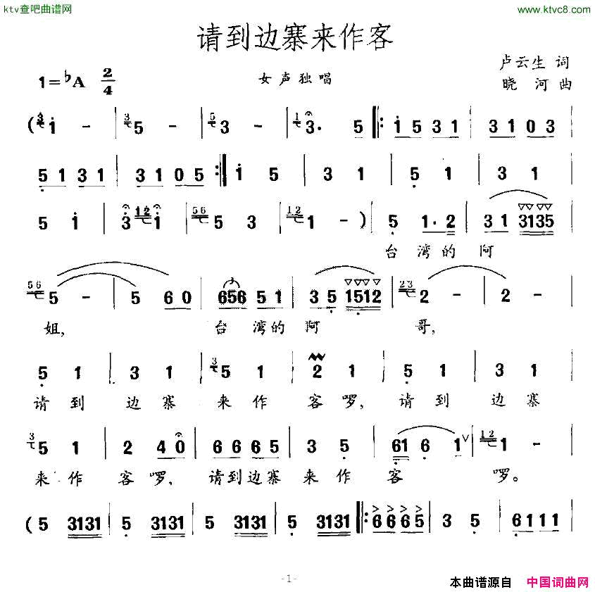 请到边寨来作客简谱1