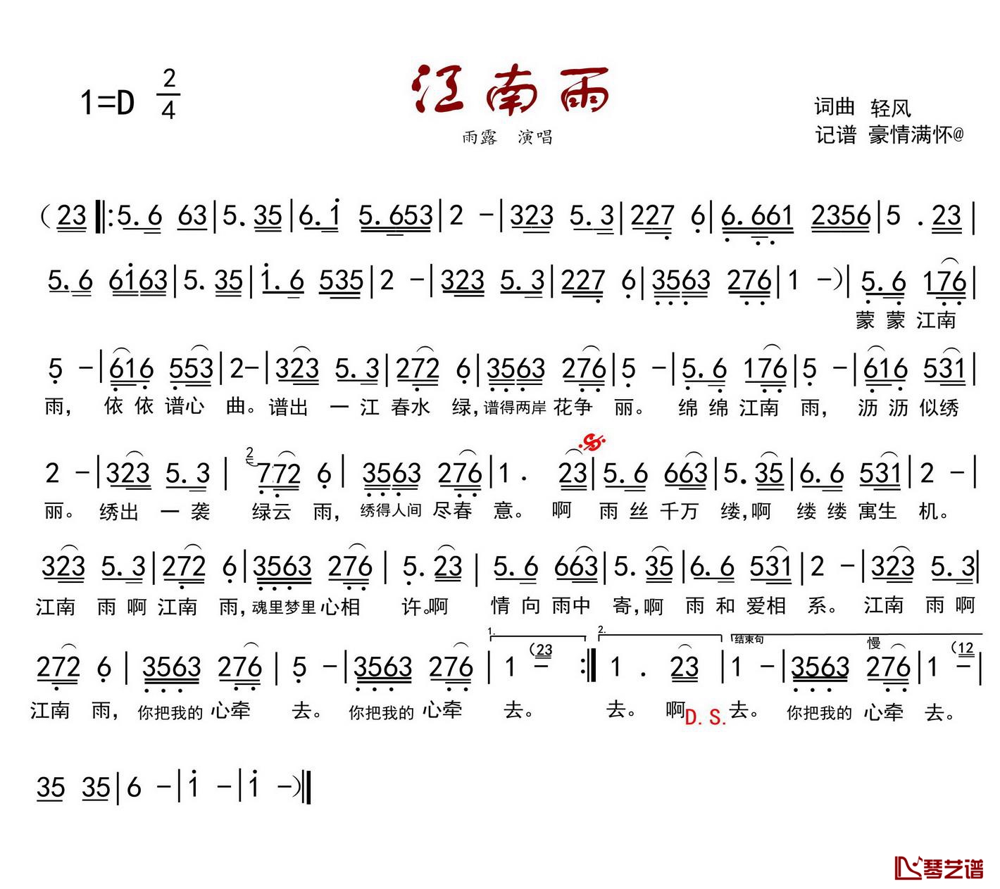 江南雨简谱(歌词)-雨露演唱-豪情满怀曲谱1