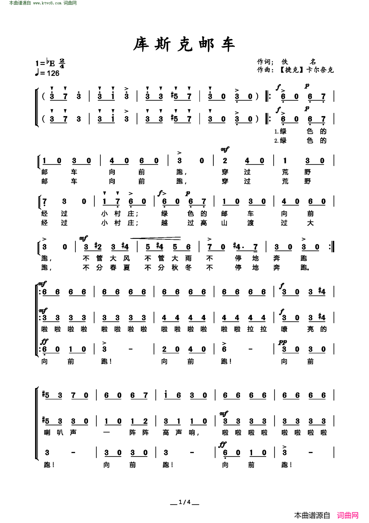 库斯克邮车 合唱简谱1
