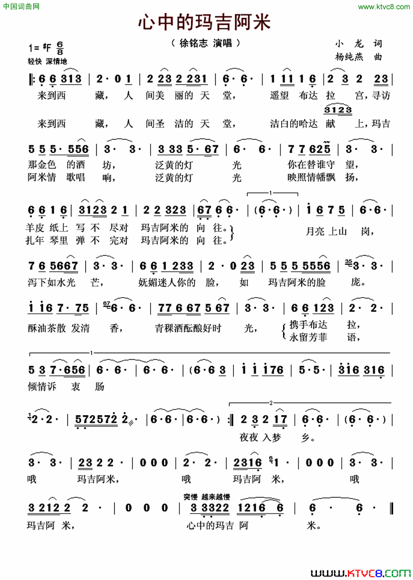 心中的玛吉阿米简谱-徐铭志演唱-小龙/杨纯燕词曲1