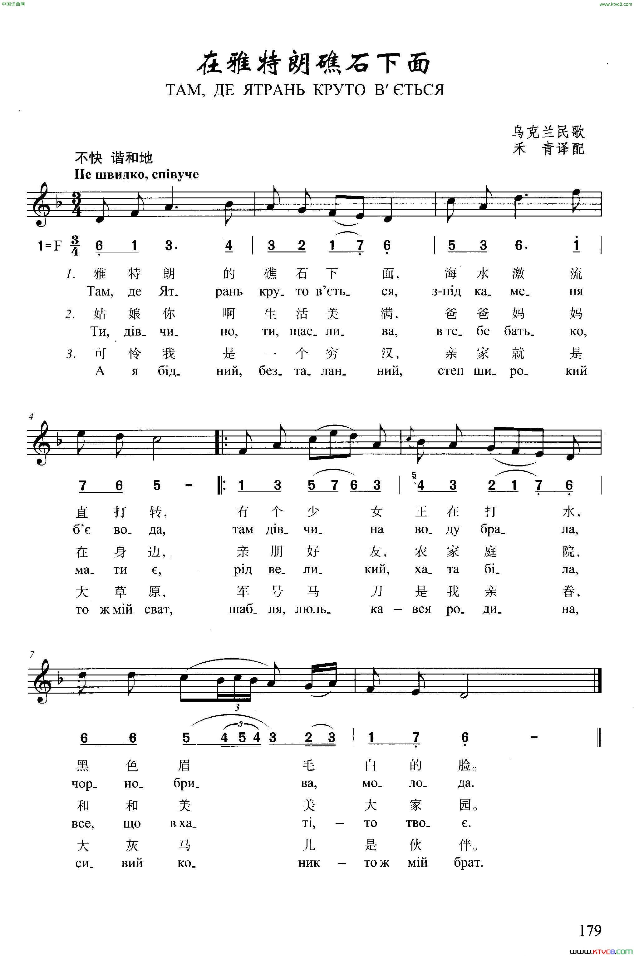 在雅特朗礁石后面简谱1