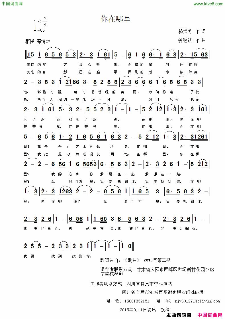你在哪里郭崇勇词钟继跃曲你在哪里郭崇勇词 钟继跃曲简谱1