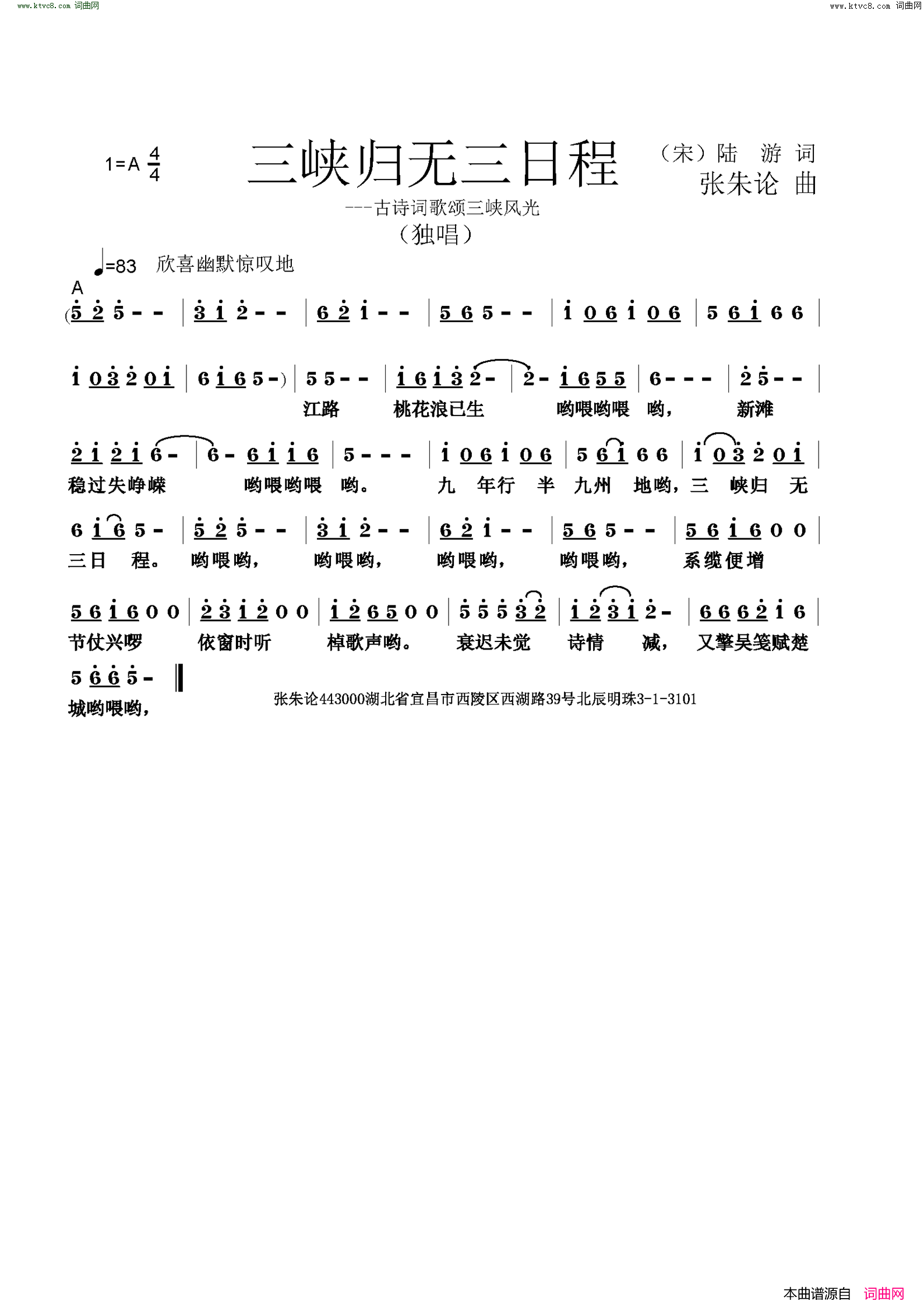 三峡归无三日程古诗词歌颂三峡风光简谱1