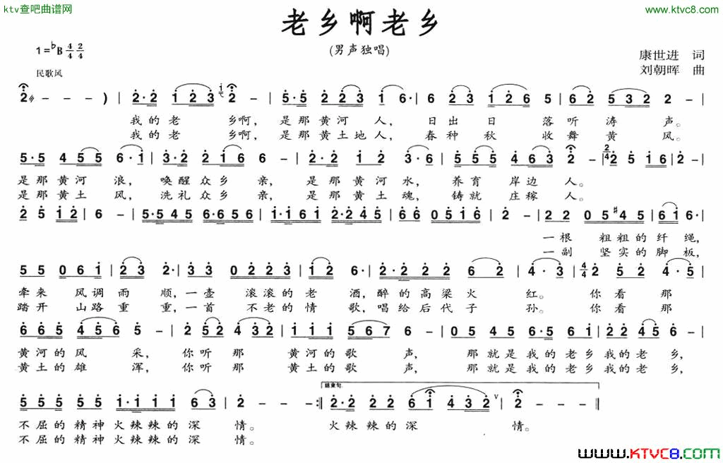 老乡啊老乡简谱1