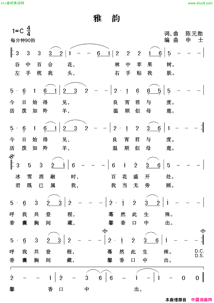 雅韵简谱1