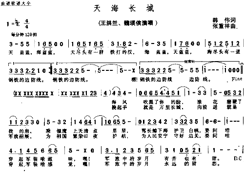 天海长城简谱1