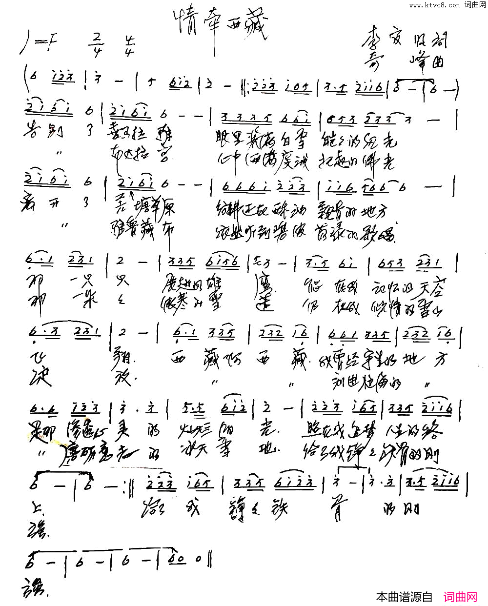 情牵西藏简谱1