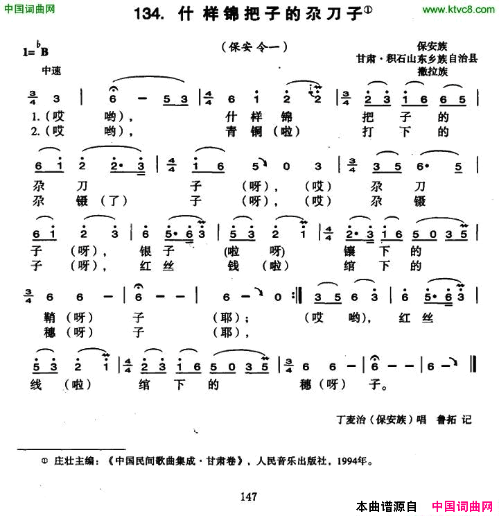 什样锦把子的尕刀子简谱-丁麦治演唱-甘肃民歌词曲1