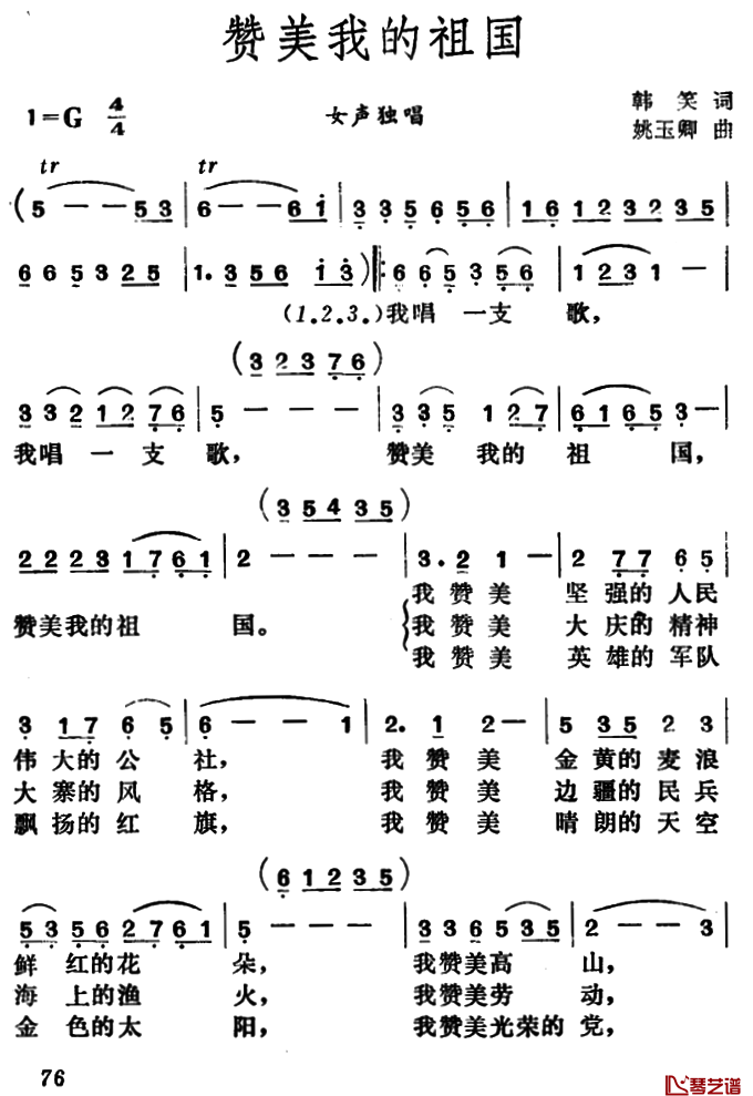 赞美我的祖国简谱-韩笑词 姚玉卿曲1