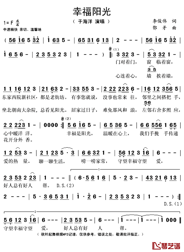 幸福阳光简谱(歌词)-于海洋演唱-秋叶起舞记谱上传1