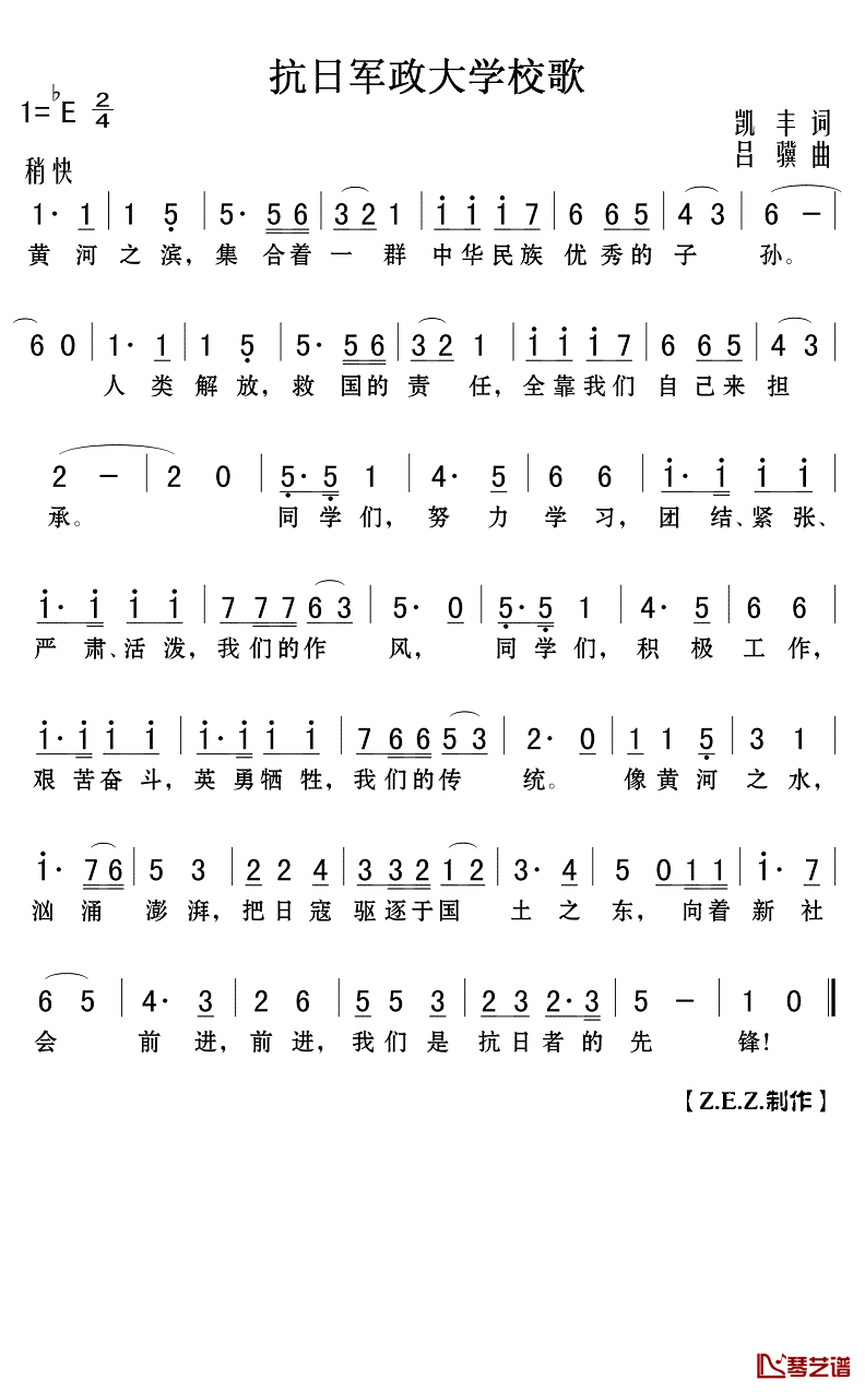 抗日军政大学校歌简谱(歌词)-中国广播艺术团合唱演唱-Z.E.Z.曲谱1