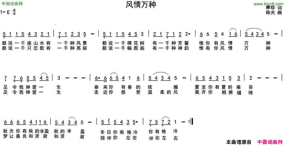 风情万种瞿琮词陈光曲风情万种瞿琮词 陈光曲简谱1