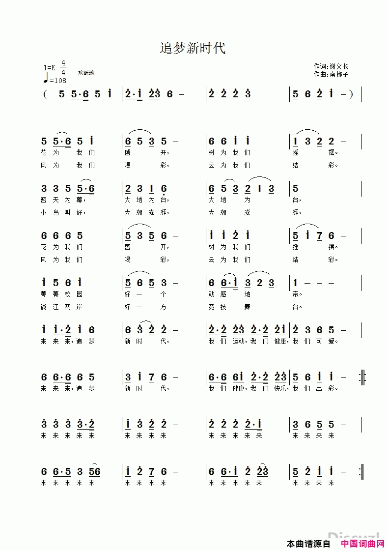 追梦新时代简谱1