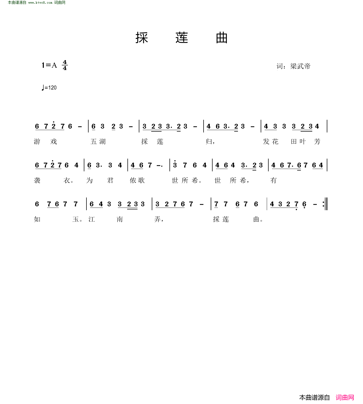 採莲曲简谱1