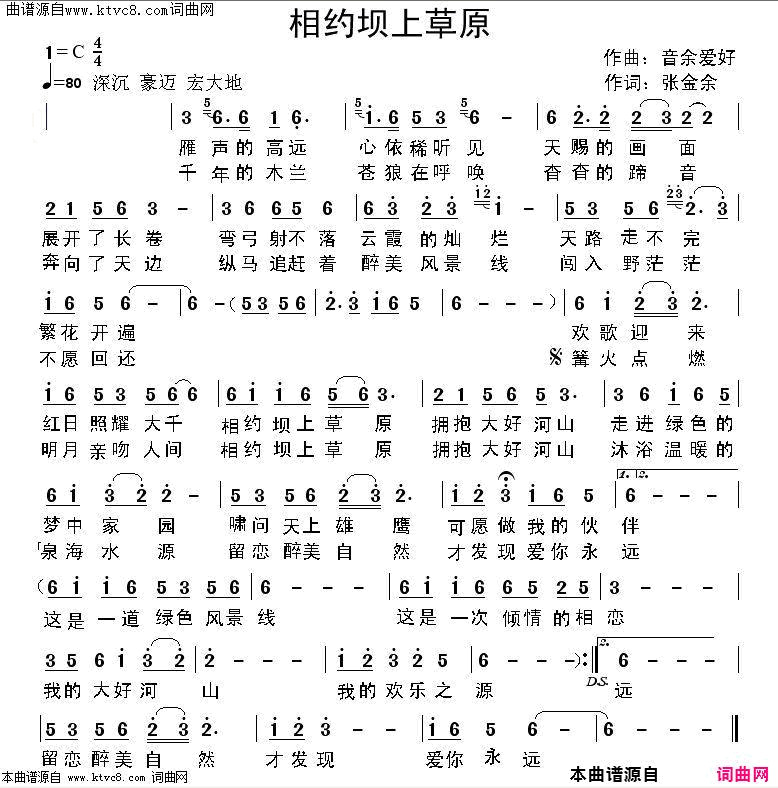 相约坝上草原简谱1