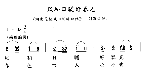 风和日暖好春光简谱1