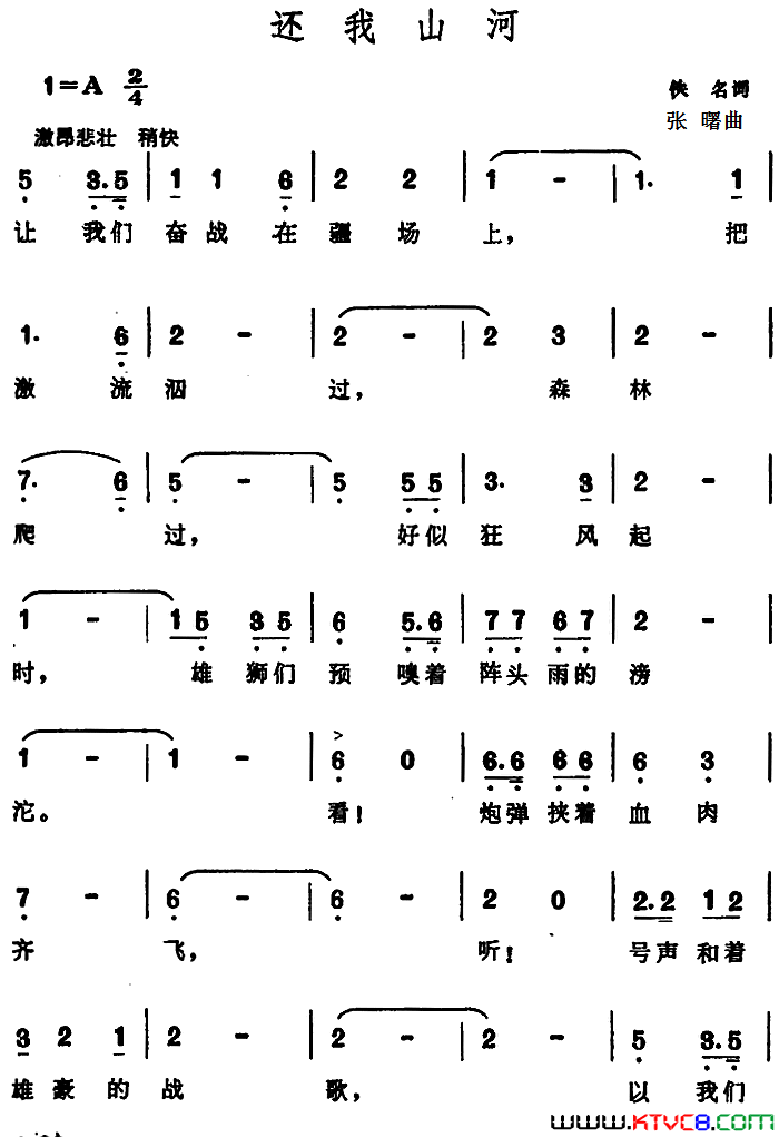 还我山河简谱1