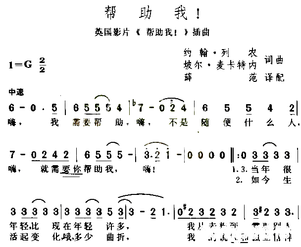 帮助我简谱1