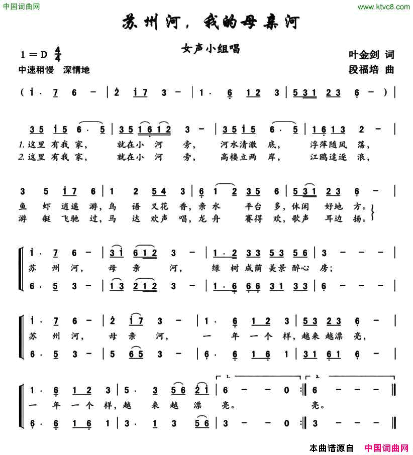 苏州河，我的母亲河叶金剑词段福培曲苏州河，我的母亲河叶金剑词 段福培曲简谱1