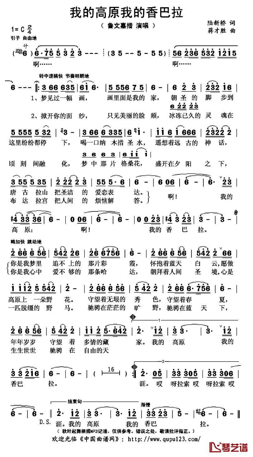 我的高原我的香巴拉简谱(歌词)-鲁文嘉措演唱-秋叶起舞记谱上传1