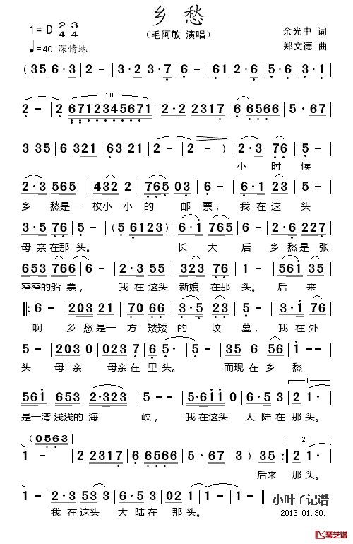 乡愁简谱-毛阿敏演唱1