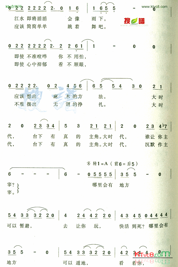 大时代简谱-黄家驹演唱1