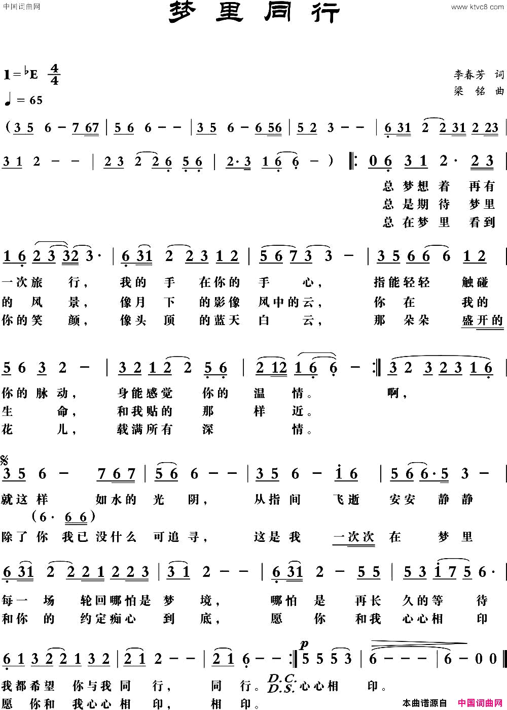 梦里同行简谱-酷开王子-很深的蓝演唱-李春芳/梁铭词曲1