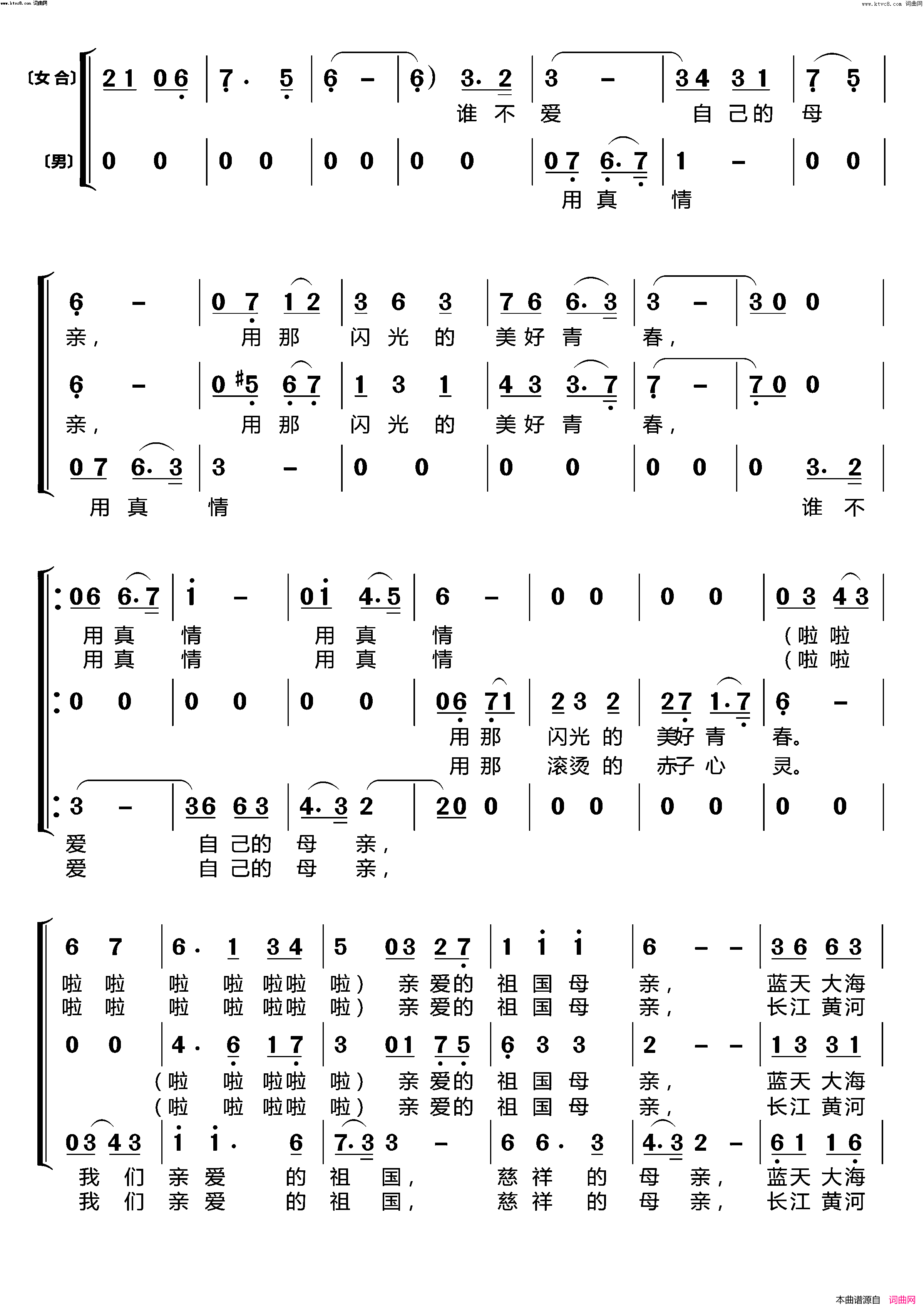 《祖国慈祥的母亲(男女三声部重唱〔梦之旅合唱组合〕)》简谱 张鸿西作词 陆在易作曲 梦之旅组合演唱  第2页