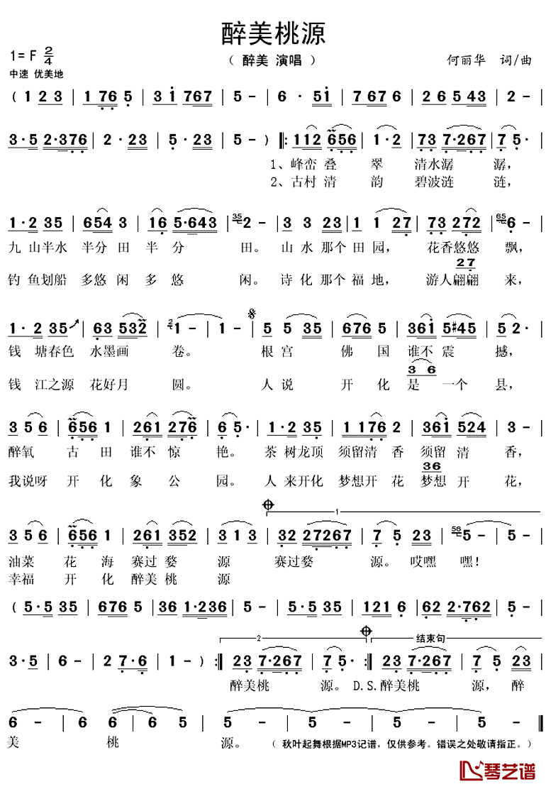 醉美桃源简谱(歌词)-醉美演唱-秋叶起舞记谱上传1