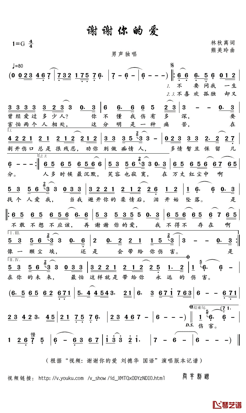 谢谢你的爱简谱(歌词)-刘德华演唱-君羊曲谱1