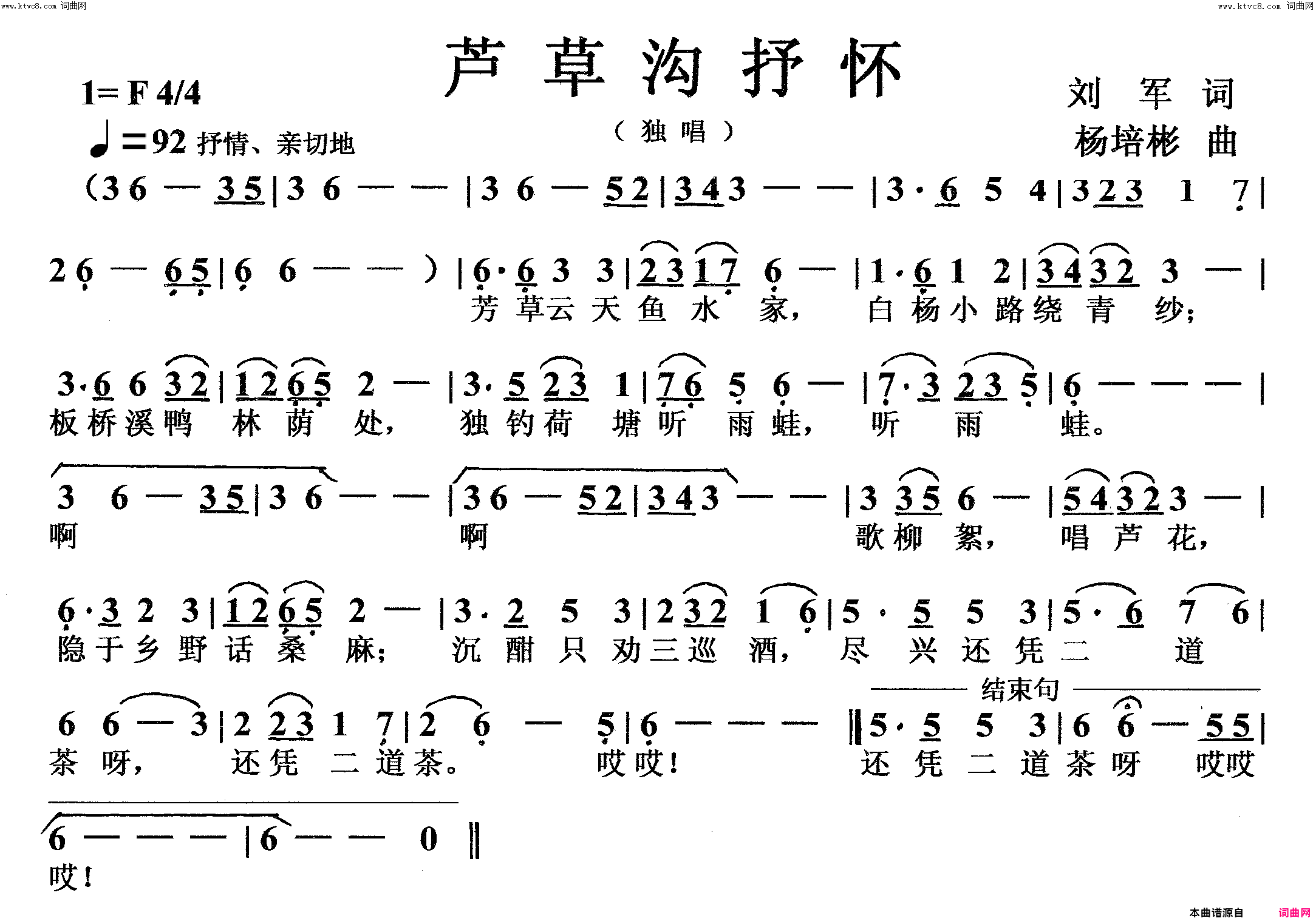 芦草沟抒怀(独唱)简谱-杨培彬曲谱1