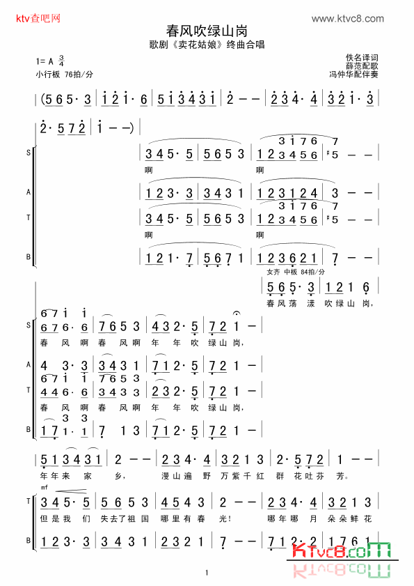 春风吹绿山岗简谱1